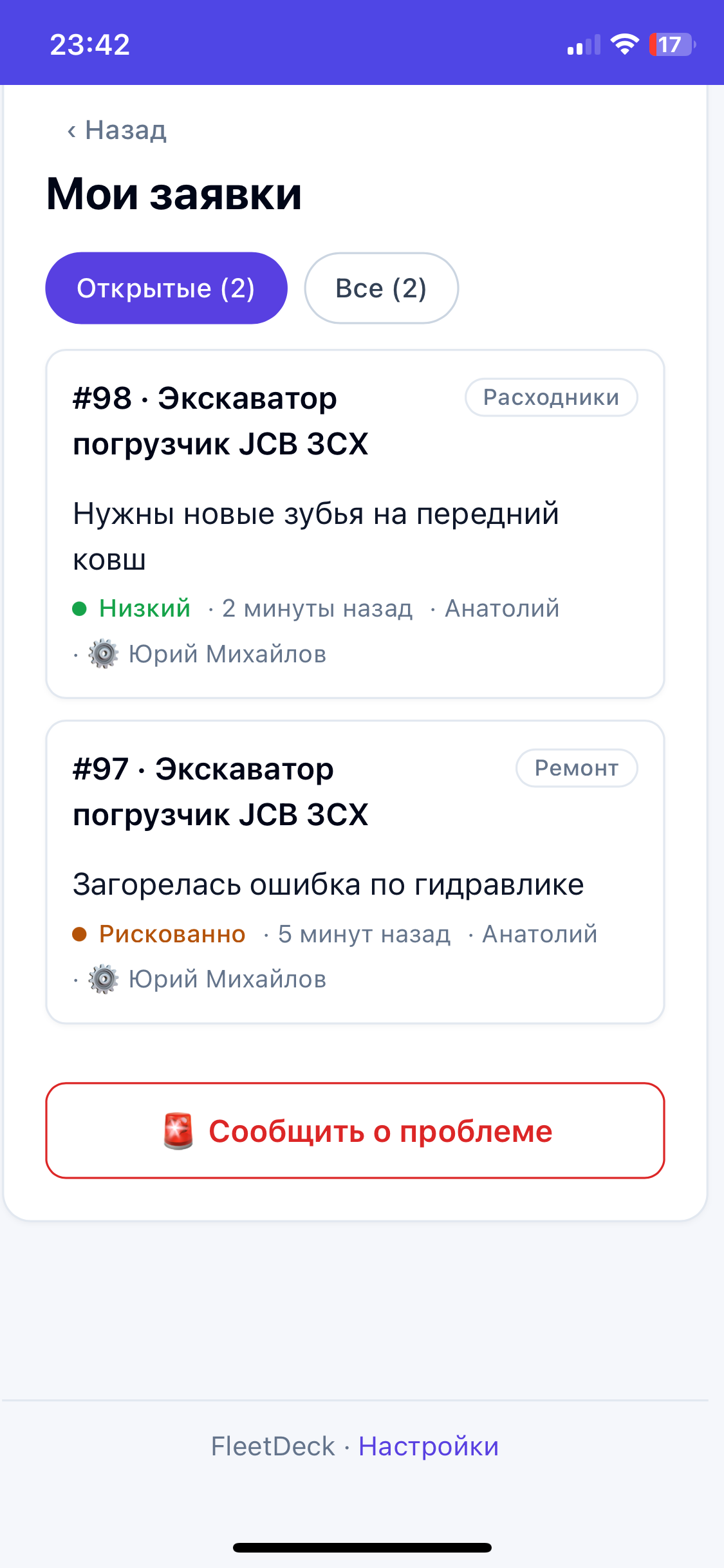 Список заявок оператора в FleetDeck