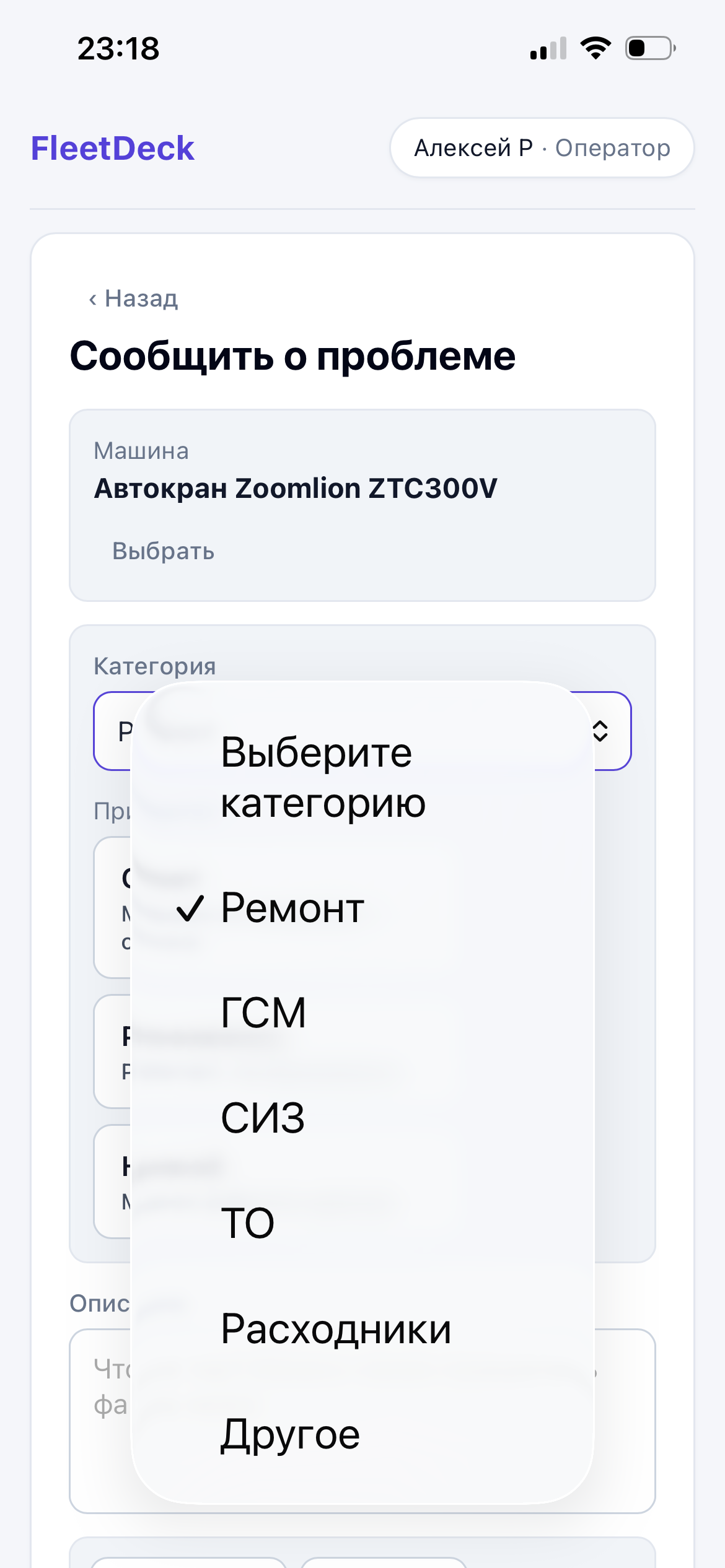 Выбор категории заявки: ремонт, ГСМ, ТО