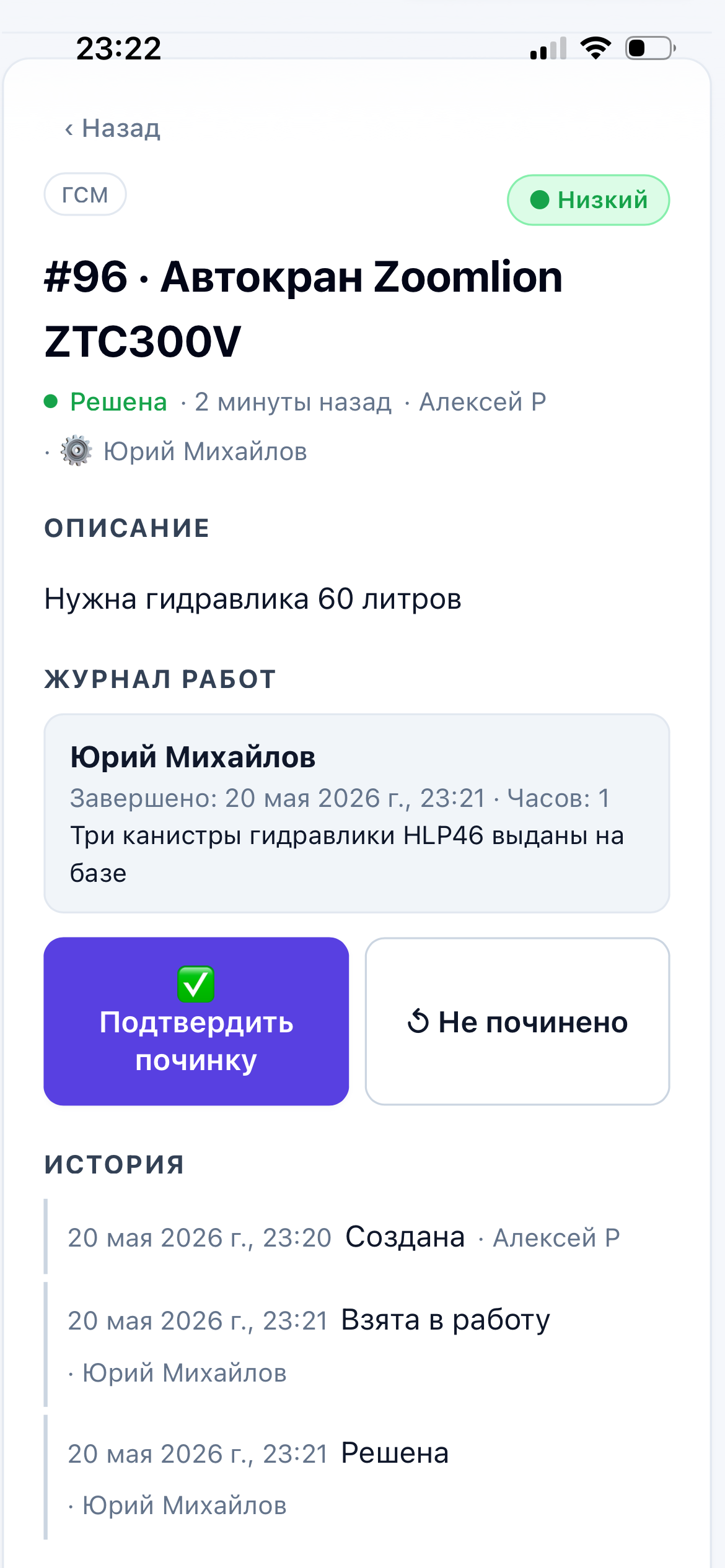 Карточка заявки на ремонт с описанием поломки
